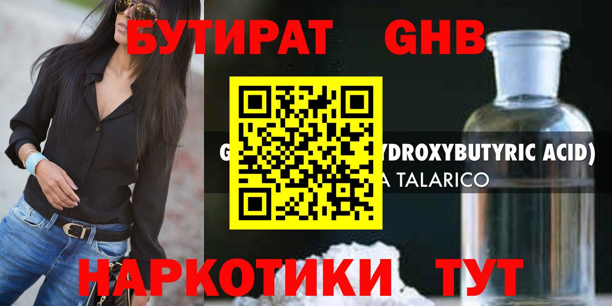 Иваново  БУТИРАТ BDO  Вход с VPN 