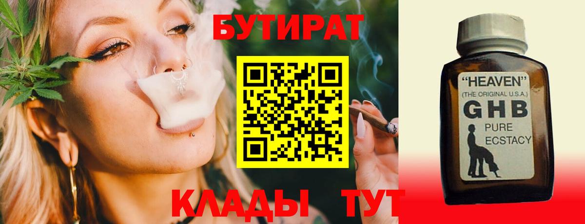 БУТИРАТ Butirat Иваново