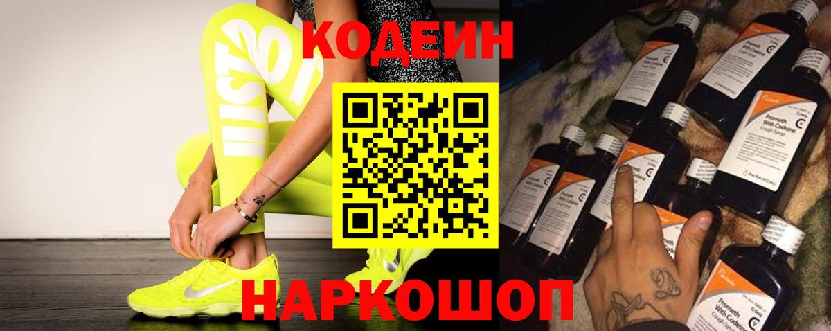 купить закладку  Codein напиток Lean (лин)  Вход с VPN  Кодеин Purple Drank  Иваново 