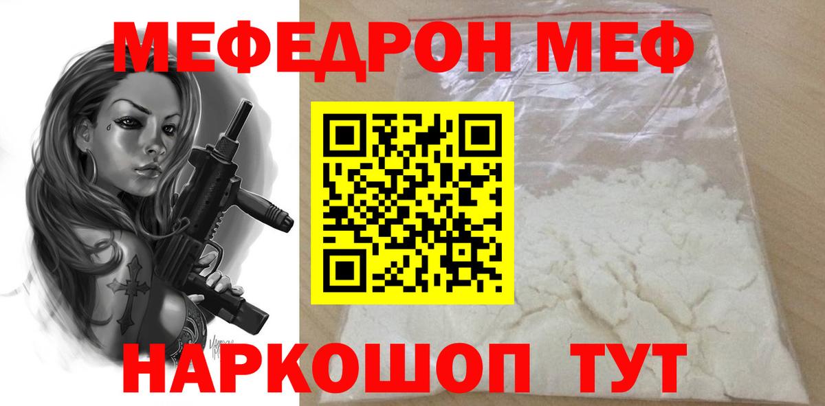 Меф  Мефедрон кристаллы  Вход с VPN  МЕФ  Мефедрон мука  Иваново 