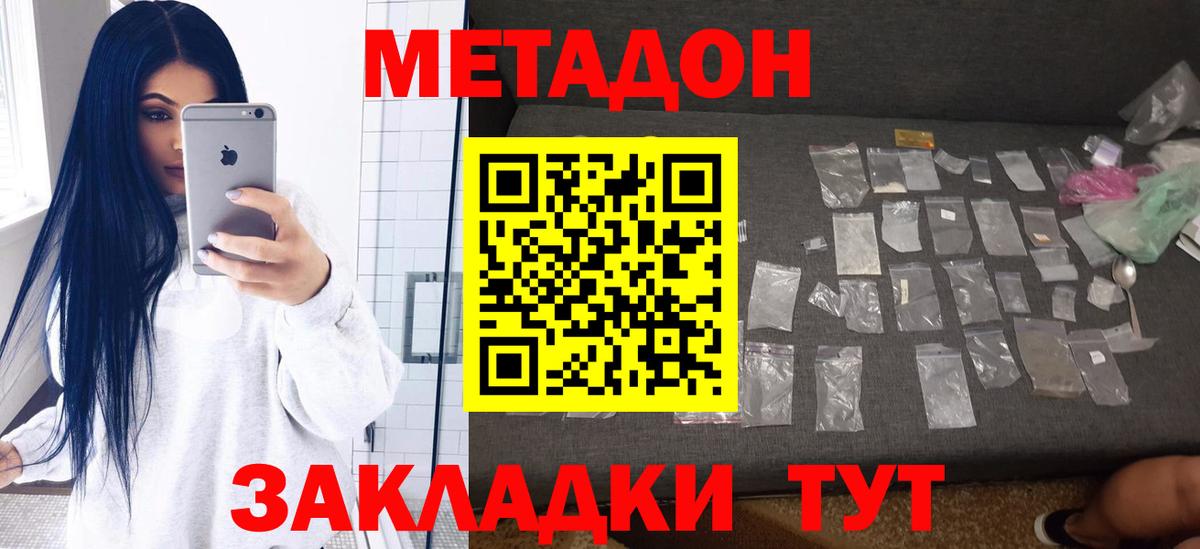 Метадон белоснежный  Вход с VPN  Иваново 