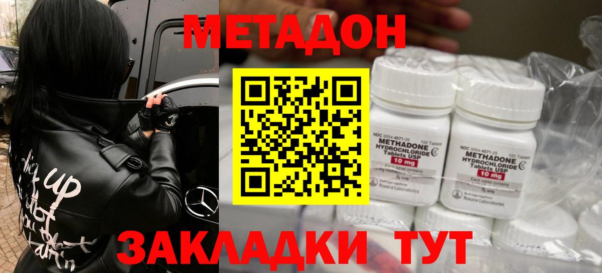 МЕТАДОН VHQ Иваново