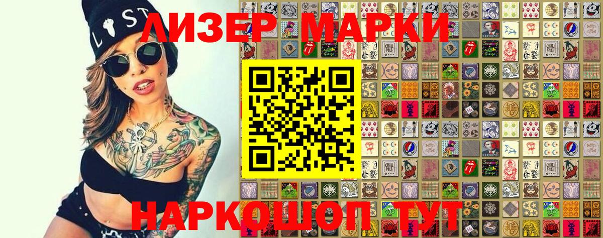 Марки 25I-NBOMe  Вход с VPN  Иваново  Наркотические марки 1500мкг 