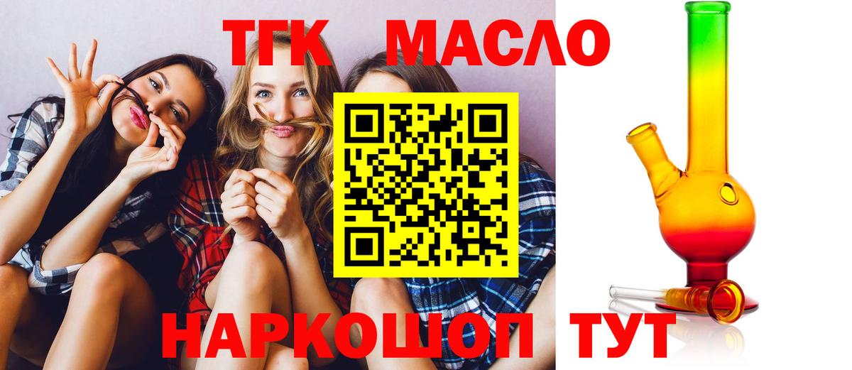 ТГК жижа  Вход с VPN  Иваново 